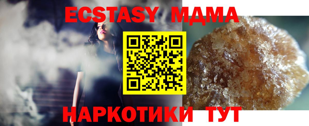 МДМА crystal  Вход с VPN  Дзержинск  МДМА Molly 